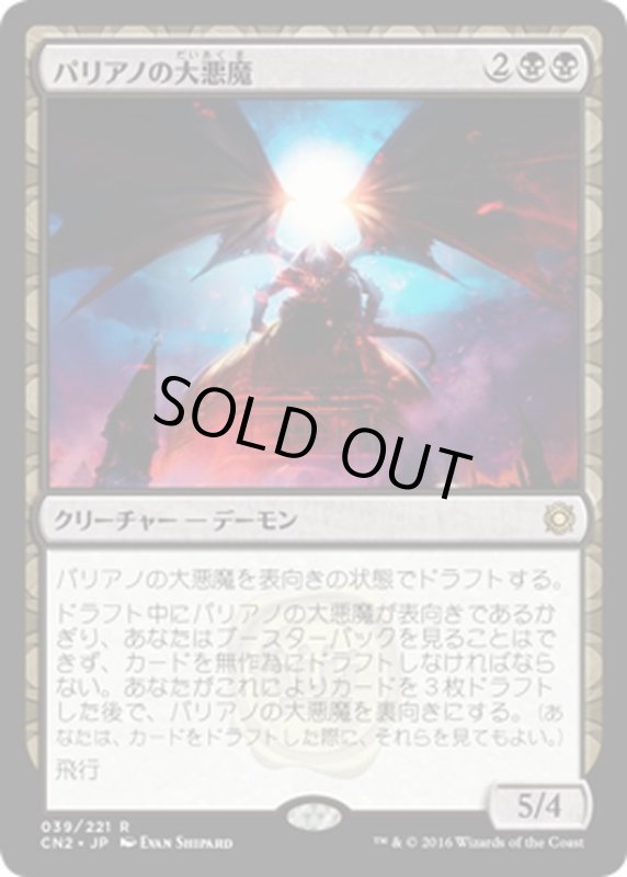 画像1: 【JPN】パリアノの大悪魔/Archdemon of Paliano[MTG_CN2_039R] (1)