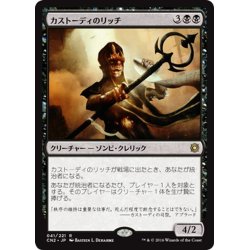 画像1: 【JPN】カストーディのリッチ/Custodi Lich[MTG_CN2_041R]