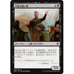 画像1: 【JPN】冗長な諂い屋/Garrulous Sycophant[MTG_CN2_043C]