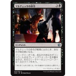 画像1: 【JPN】マルチェッサの命令/Marchesa's Decree[MTG_CN2_044U]