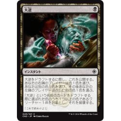 画像1: 【JPN】大逆/Regicide[MTG_CN2_045C]