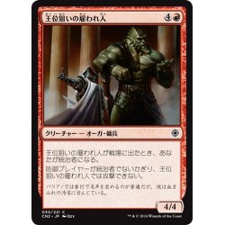 画像1: 【JPN】王位狙いの雇われ人/Crown-Hunter Hireling[MTG_CN2_050C]