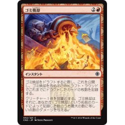 画像1: 【JPN】ゴミ焼却/Garbage Fire[MTG_CN2_052C]