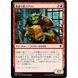 画像1: 【JPN】強請り屋ゴブリン/Goblin Racketeer[MTG_CN2_053C]