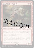 【JPN】騒乱の発端、グレンゾ/Grenzo, Havoc Raiser[MTG_CN2_054R]