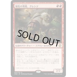 画像1: 【JPN】騒乱の発端、グレンゾ/Grenzo, Havoc Raiser[MTG_CN2_054R]