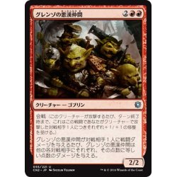 画像1: 【JPN】グレンゾの悪漢仲間/Grenzo's Ruffians[MTG_CN2_055U]