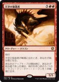 【JPN】天空の独裁者/Skyline Despot[MTG_CN2_057R]