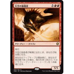 画像1: 【JPN】天空の独裁者/Skyline Despot[MTG_CN2_057R]