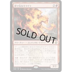 画像1: 【JPN】移り気なキマイラ/Volatile Chimera[MTG_CN2_059R]