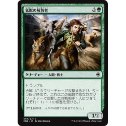 画像1: 【JPN】猛獣の解放者/Menagerie Liberator[MTG_CN2_067C]