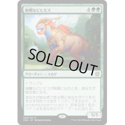 画像1: 【JPN】絢爛なビヒモス/Regal Behemoth[MTG_CN2_069R]