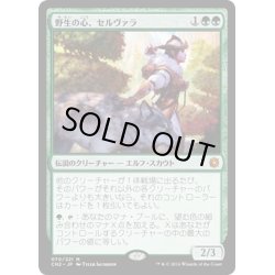 画像1: 【JPN】野生の心、セルヴァラ/Selvala, Heart of the Wilds[MTG_CN2_070M]