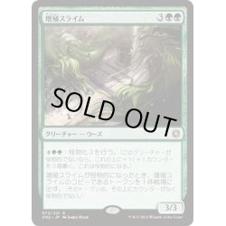 画像1: 【JPN】増殖スライム/Splitting Slime[MTG_CN2_072R]