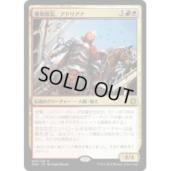 画像1: 【JPN】護衛隊長、アドリアナ/Adriana, Captain of the Guard[MTG_CN2_073R]