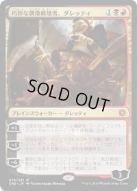 【JPN】巧妙な偶像破壊者、ダレッティ/Daretti, Ingenious Iconoclast[MTG_CN2_074M]