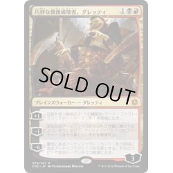 画像1: 【JPN】巧妙な偶像破壊者、ダレッティ/Daretti, Ingenious Iconoclast[MTG_CN2_074M]