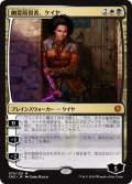 【JPN】幽霊暗殺者、ケイヤ/Kaya, Ghost Assassin[MTG_CN2_075M]