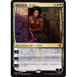 画像1: 【JPN】幽霊暗殺者、ケイヤ/Kaya, Ghost Assassin[MTG_CN2_075M]