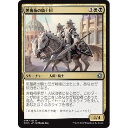 画像1: 【JPN】黒薔薇の騎士団/Knights of the Black Rose[MTG_CN2_076U]