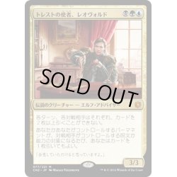 画像1: 【JPN】トレストの使者、レオヴォルド/Leovold, Emissary of Trest[MTG_CN2_077M]