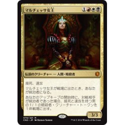 画像1: 【JPN】マルチェッサ女王/Queen Marchesa[MTG_CN2_078M]