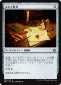 【JPN】スパイ道具/Spy Kit[MTG_CN2_079U]