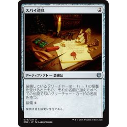 画像1: 【JPN】スパイ道具/Spy Kit[MTG_CN2_079U]