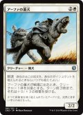 【JPN】アーファの番犬/Affa Guard Hound[MTG_CN2_081U]