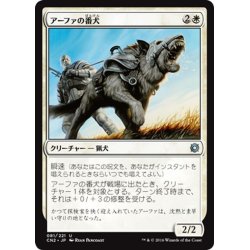 画像1: 【JPN】アーファの番犬/Affa Guard Hound[MTG_CN2_081U]