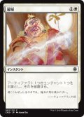 【JPN】解呪/Disenchant[MTG_CN2_082C]