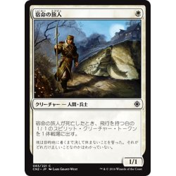 画像1: 【JPN】宿命の旅人/Doomed Traveler[MTG_CN2_083C]