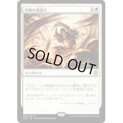 画像1: 【JPN】信仰の見返り/Faith's Reward[MTG_CN2_084R]