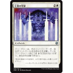 画像1: 【JPN】亡霊の牢獄/Ghostly Prison[MTG_CN2_086U]