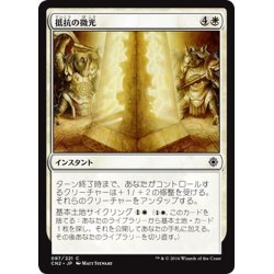 画像1: 【JPN】抵抗の微光/Gleam of Resistance[MTG_CN2_087C]