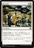 【JPN】矢ぶすま/Hail of Arrows[MTG_CN2_090U]