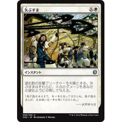 画像1: 【JPN】矢ぶすま/Hail of Arrows[MTG_CN2_090U]