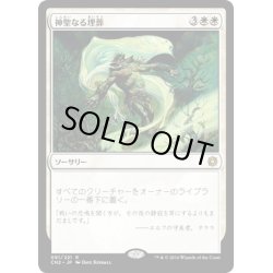 画像1: 【JPN】神聖なる埋葬/Hallowed Burial[MTG_CN2_091R]