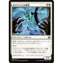 画像1: 【JPN】ホロウヘンジの霊魂/Hollowhenge Spirit[MTG_CN2_092U]