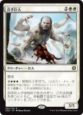 【JPN】百手巨人/Hundred-Handed One[MTG_CN2_093R]