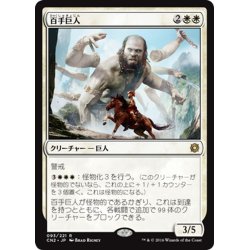 画像1: 【JPN】百手巨人/Hundred-Handed One[MTG_CN2_093R]