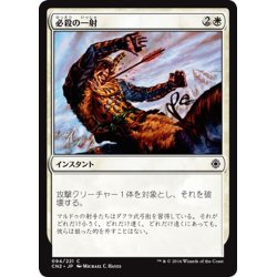 画像1: 【JPN】必殺の一射/Kill Shot[MTG_CN2_094C]