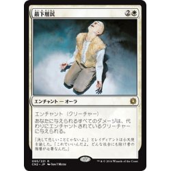 画像1: 【JPN】最下層民/Pariah[MTG_CN2_095R]