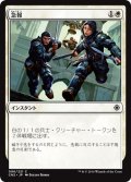 【JPN】急報/Raise the Alarm[MTG_CN2_096C]