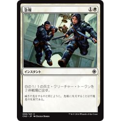 画像1: 【JPN】急報/Raise the Alarm[MTG_CN2_096C]