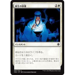 画像1: 【JPN】蘇生の妙薬/Reviving Dose[MTG_CN2_097C]