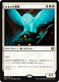 【JPN】かまどの精霊/Spirit of the Hearth[MTG_CN2_098R]