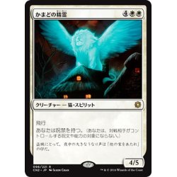 画像1: 【JPN】かまどの精霊/Spirit of the Hearth[MTG_CN2_098R]