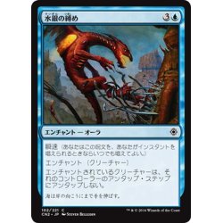 画像1: 【JPN】水銀の縛め/Bonds of Quicksilver[MTG_CN2_102C]