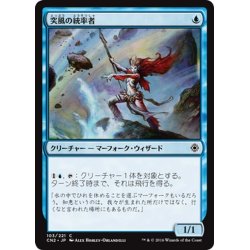 画像1: 【JPN】突風の統率者/Caller of Gales[MTG_CN2_103C]